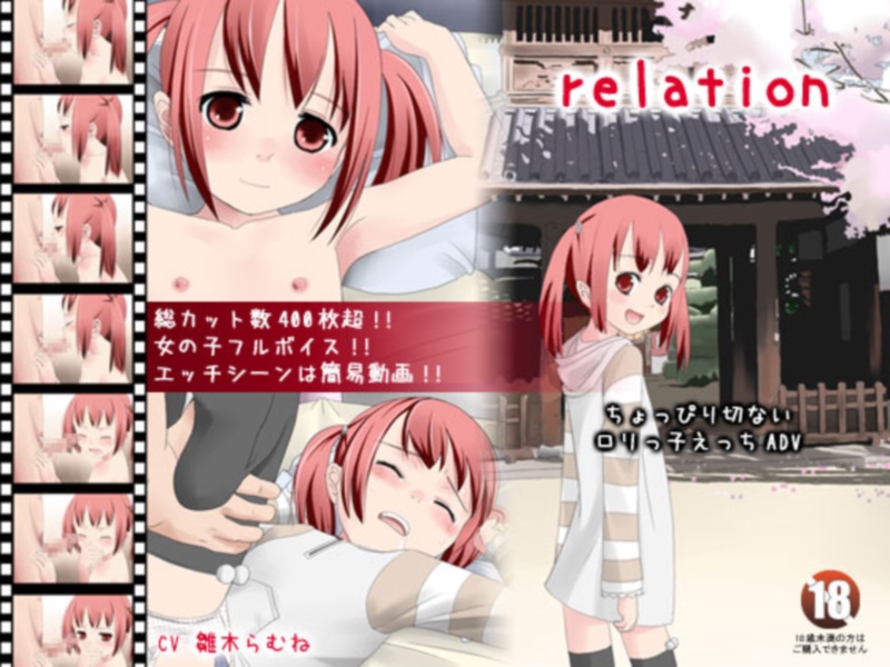 [Kaerinokai2  帰りの会2] relation